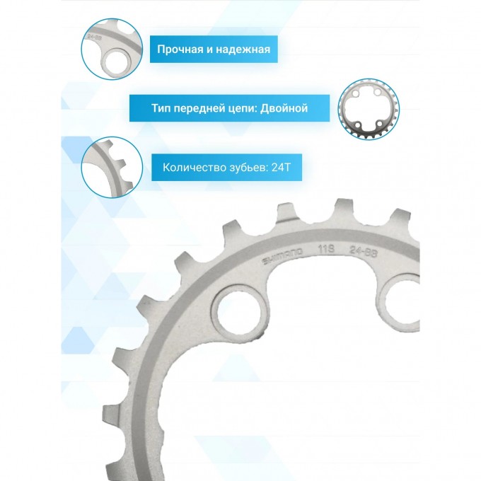 Звезда передняя SHIMANO, для FC-M8000-2, 24T-BB, для 34-24T Y1RL24000 Звезда передняя SHIMANO, для FC-M8000-2, 24T-BB, для 34-24T Y1RL24000